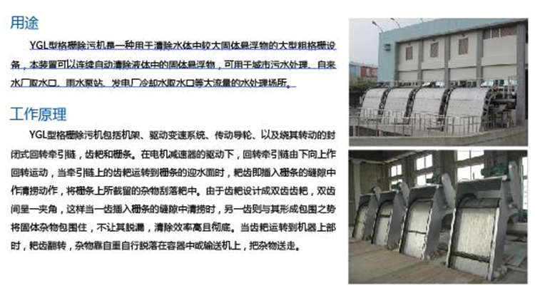 YGL型粗格柵除污機