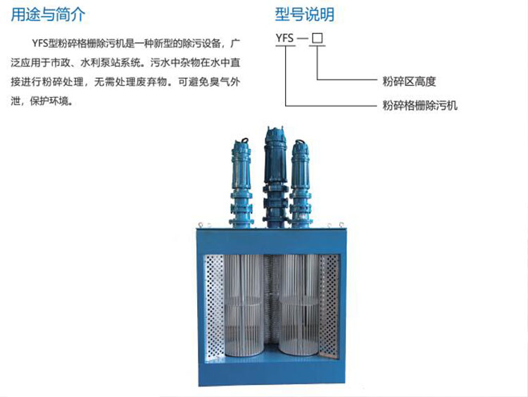 YFS型粉碎格柵除污機(jī) YFS型粉碎格柵除污機(jī)