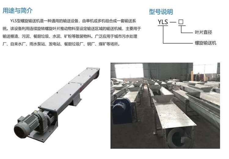 YLS型螺旋輸送機