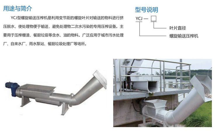 YCJ型螺旋輸送壓榨機(jī) YCJ型螺旋輸送壓榨機(jī)