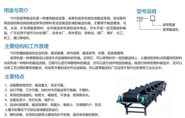 YSD型皮帶輸送機(jī)