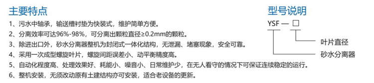 YSF型砂水分離器