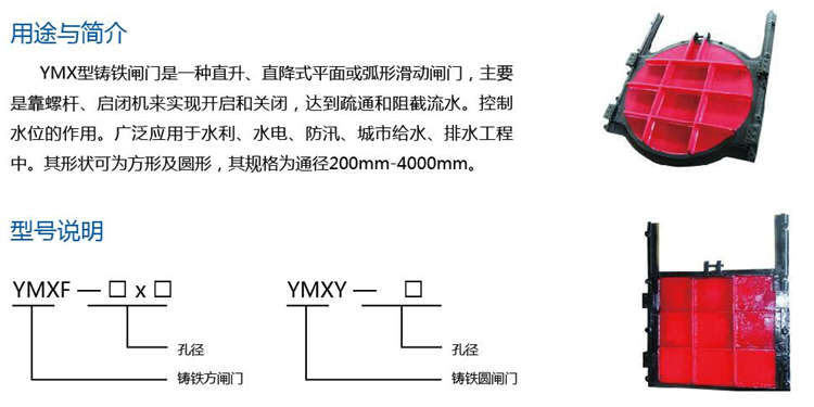 YMX型鑄鐵閘門 YMX型鑄鐵閘門