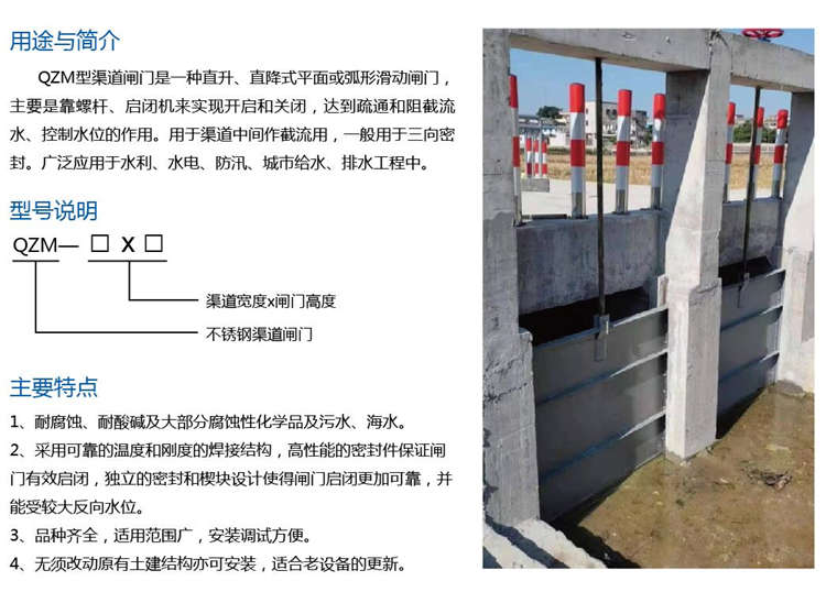 QZM型不銹鋼渠道閘門