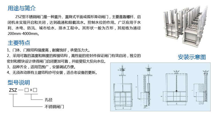 ZSZ型不銹鋼閘門