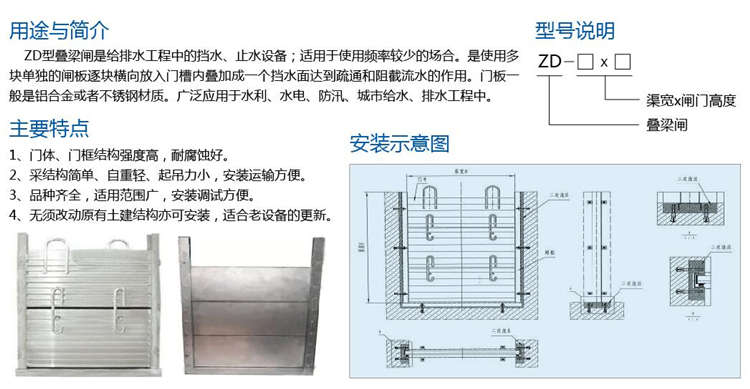 ZD型疊梁閘